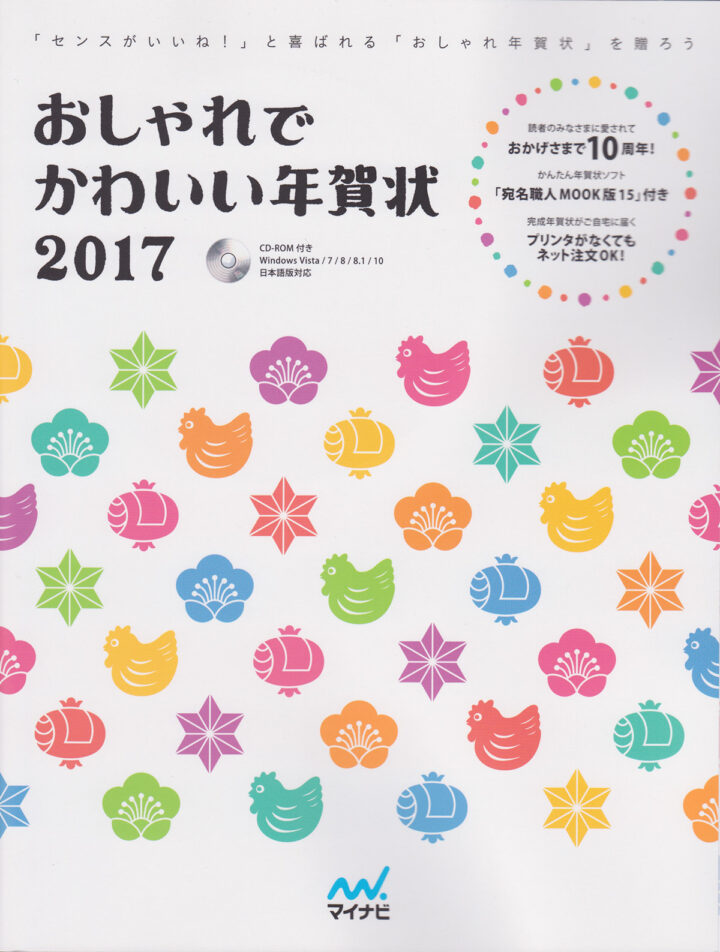 おしゃれでかわいい年賀状2017