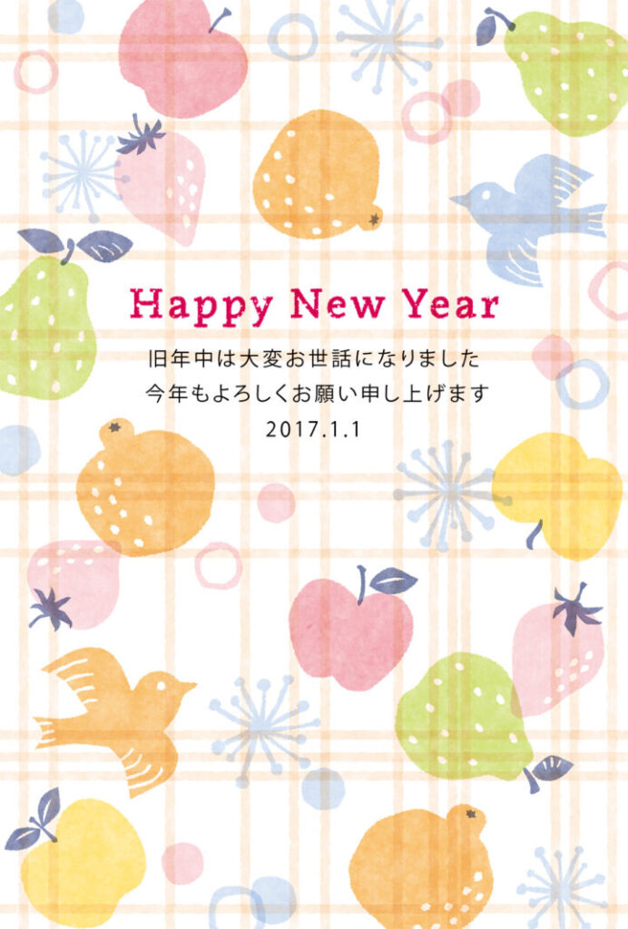 しあわせを呼ぶ年賀状2017