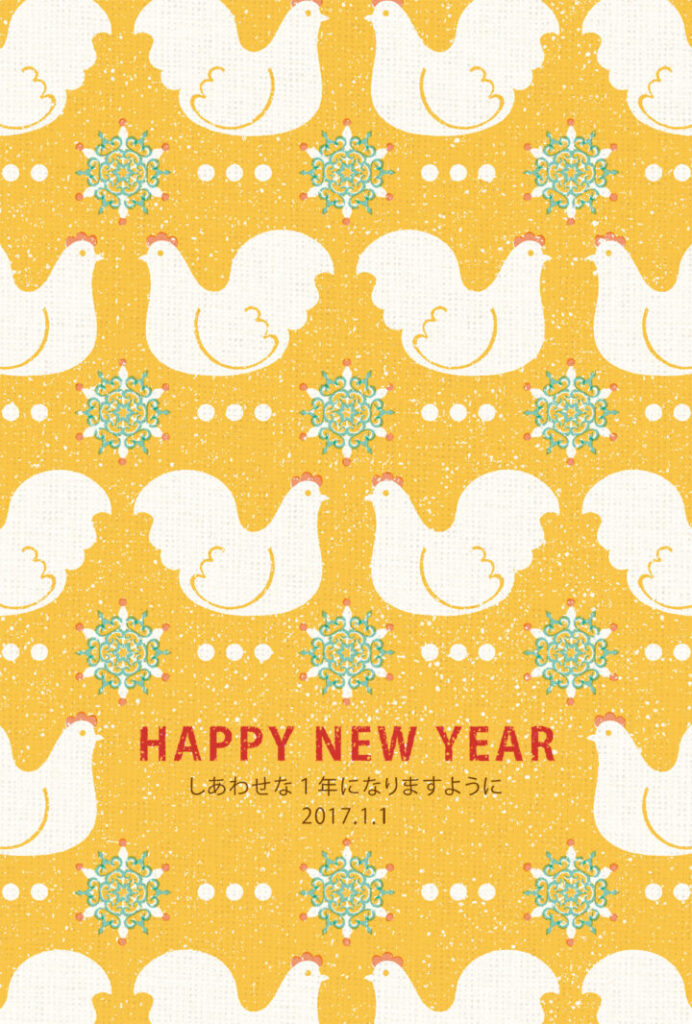 しあわせを呼ぶ年賀状2017