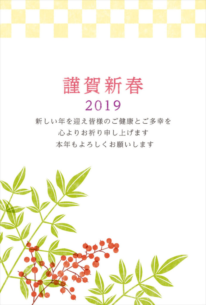 おしゃれなシンプル年賀状2019 - イラストレーターズ通信