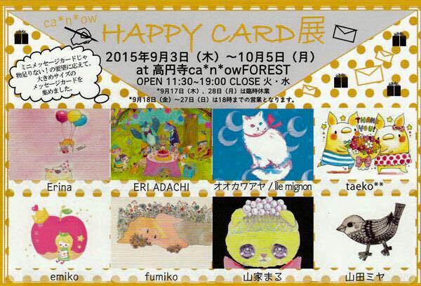 高円寺canowFORESTにてHAPPY CARD展開催！