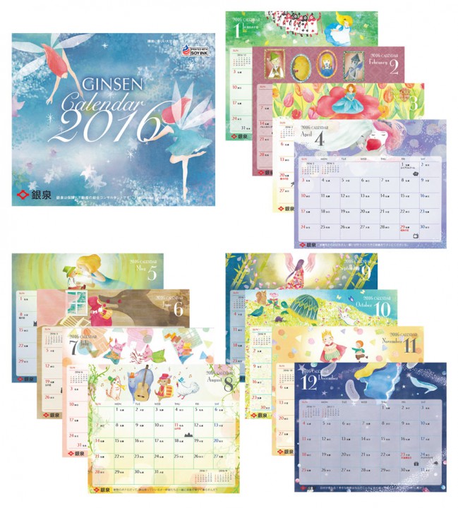 銀泉株式会社2016年カレンダー