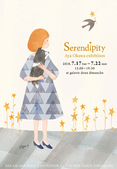 オオカワアヤ個展「Serendipity」