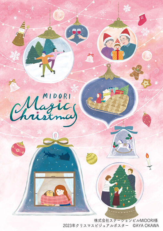 【お仕事】MIDORI 2023年クリスマスビジュアルポスター