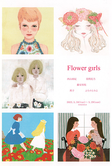 グループ展　Flower girls