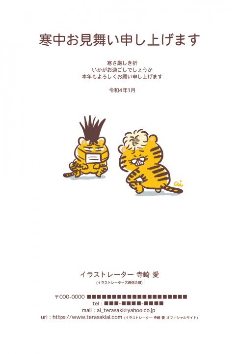 『2022年 寒中見舞い』