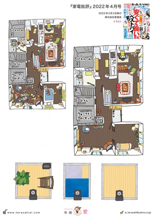 『家電批評』2022年4月号