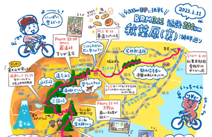 『4000mUPに挑戦 BRM311 近畿200km 秋葉原（裏）湖畔巡り』