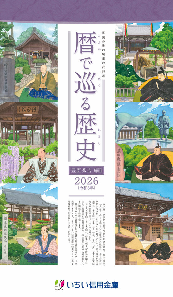 いちい信用金庫 2026年カレンダー