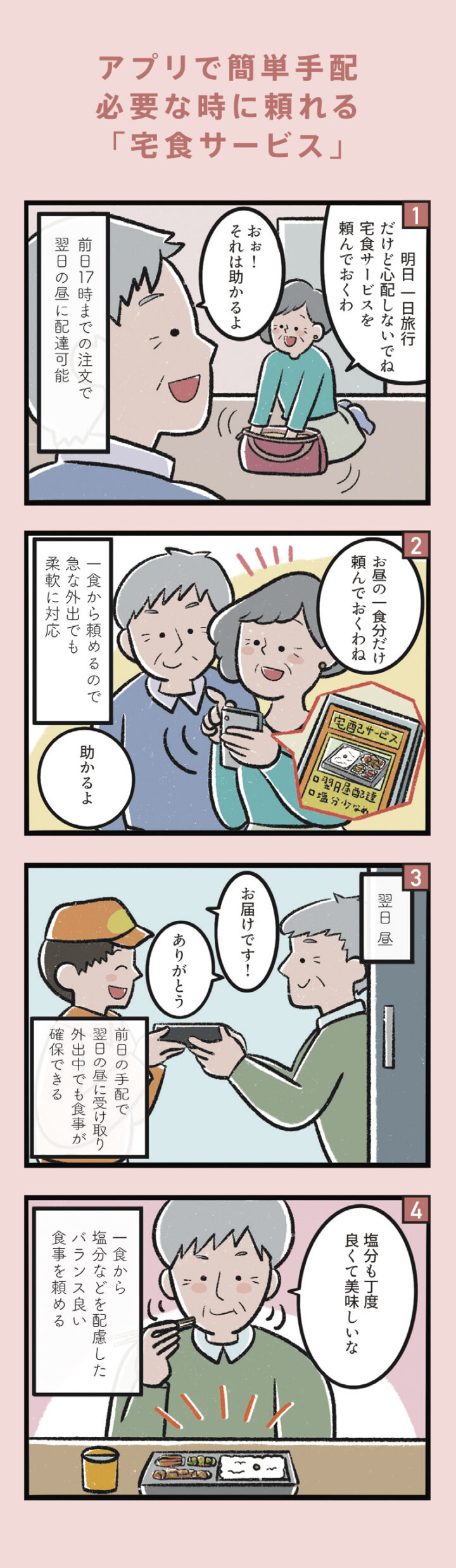 セキスイハイム 新築分譲マンション 広告ツール用漫画