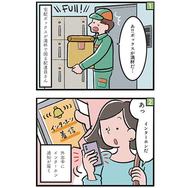 セキスイハイム 新築分譲マンション 広告ツール用漫画