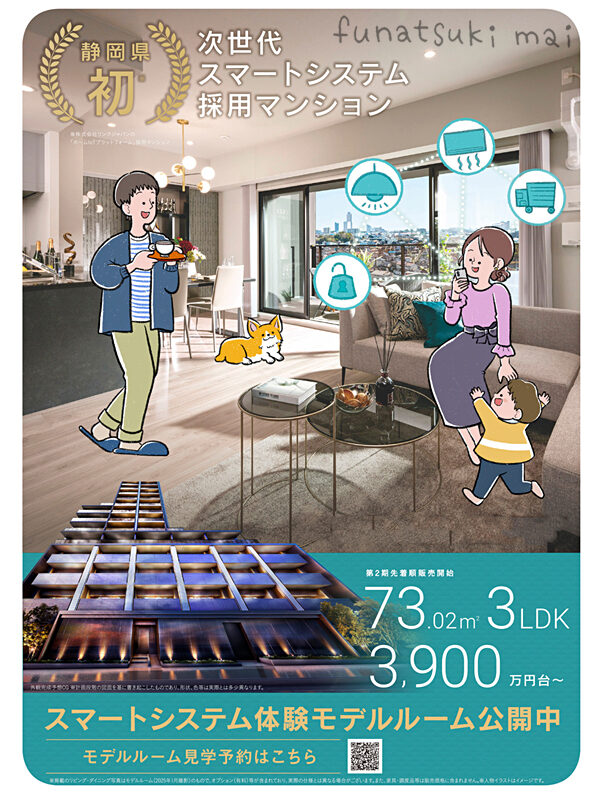 セキスイハイム 新築分譲マンション 広告メインビジュアル