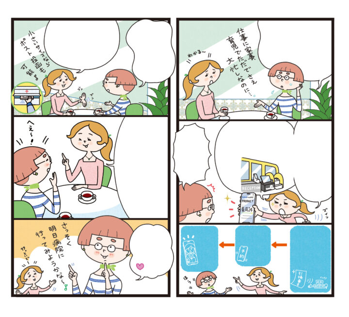 薬局24 byGMO/「からだにいいこと」6月号