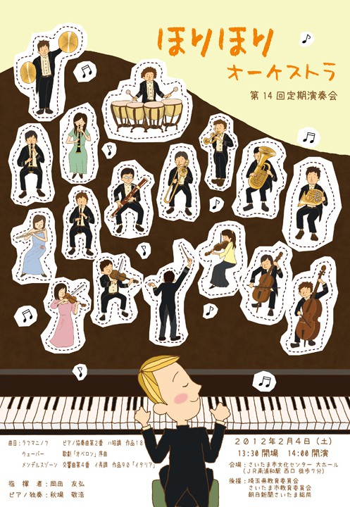ほりほりオーケストラ第14回定期演奏会チラシ