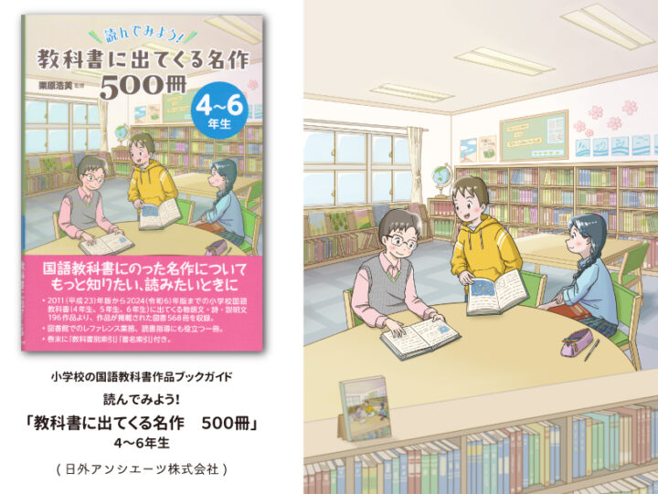 小学校の国語教科書作品ブックガイド「読んでみよう！教科書に出てくる ...