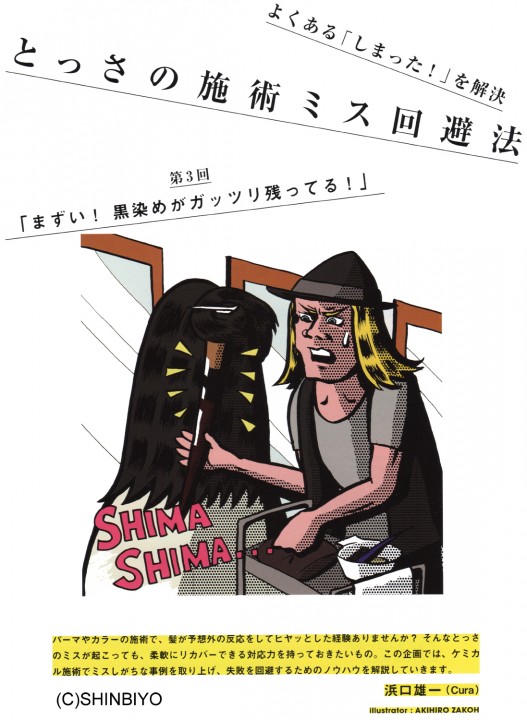 新美容出版「SHINBIYO 3月号2014年」