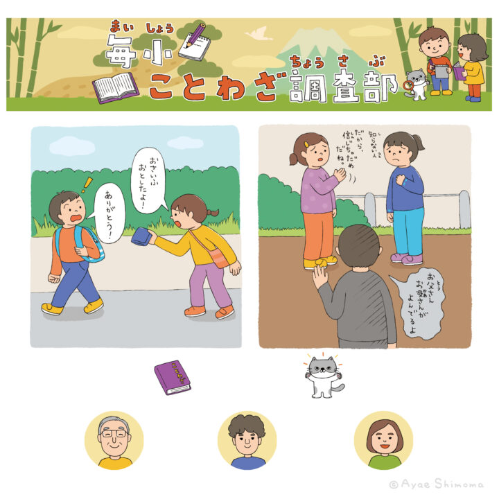 株式会社毎日新聞社 『毎日小学生新聞』「毎小ことわざ調査部」イラスト連載
