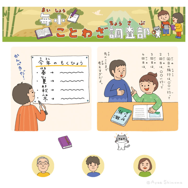 株式会社毎日新聞社 『毎日小学生新聞』「毎小ことわざ調査部」イラスト連載