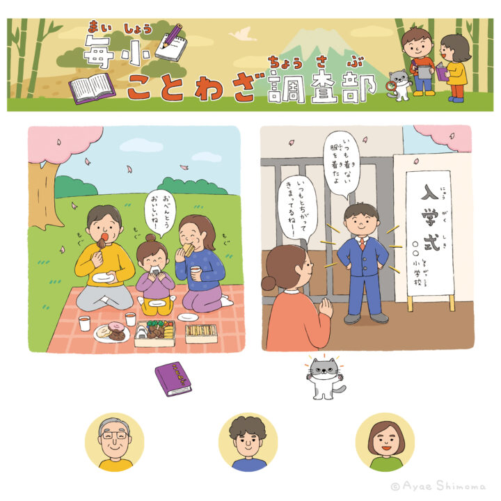 株式会社毎日新聞社 『毎日小学生新聞』「毎小ことわざ調査部」イラスト連載