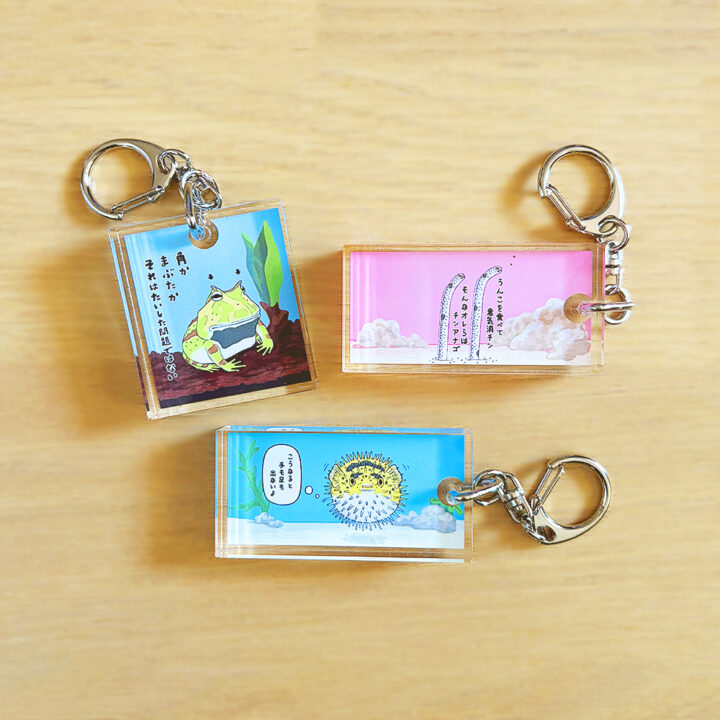 「サンシャイン水族館 特別展『ざんねんないきもの展３』」キーホルダー