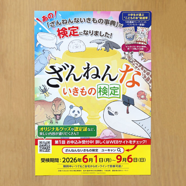 株式会社ユーキャン「ざんねんないきもの検定」イラスト