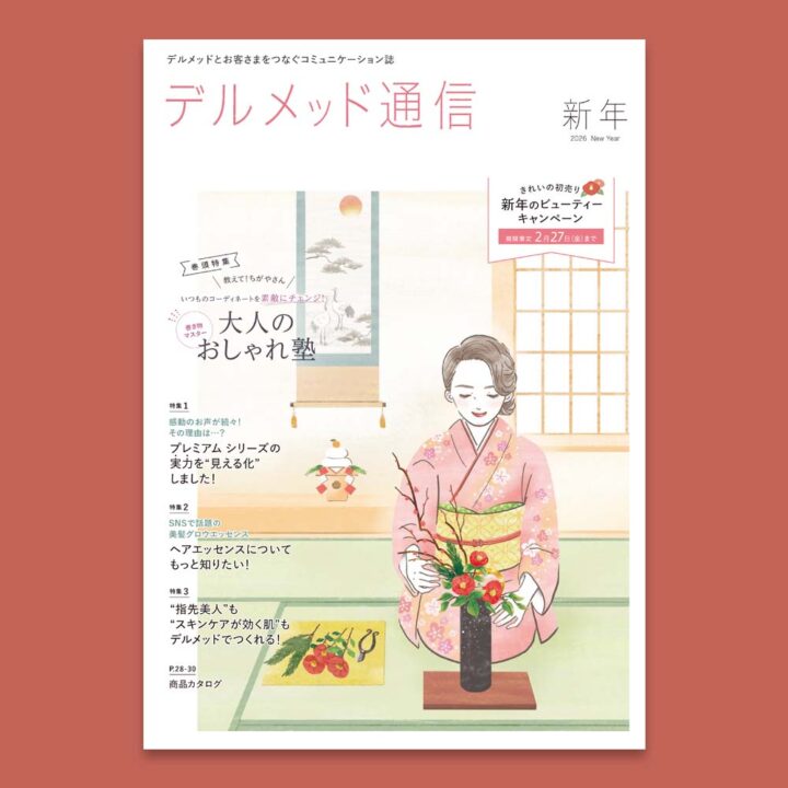 三省製薬様 デルメッド通信の表紙イラスト　2026年新年号