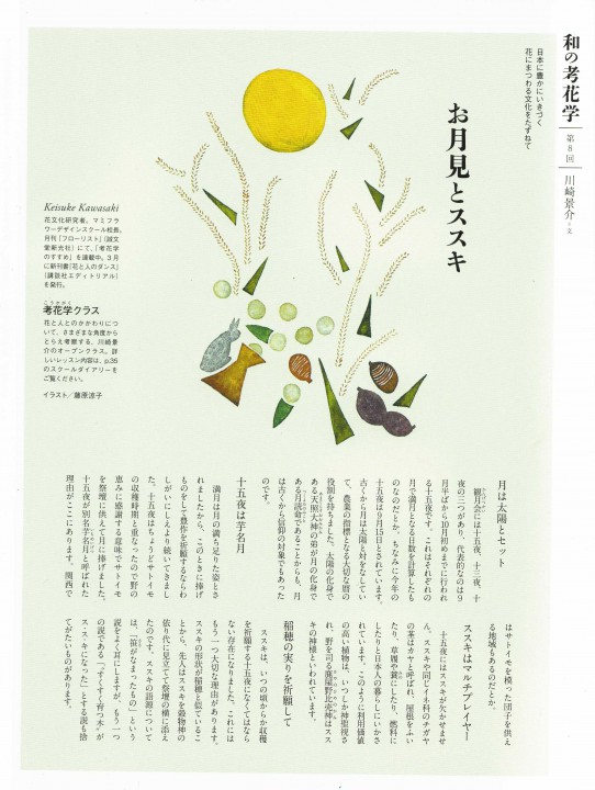 フラワースクール月刊誌9月号／イラスト