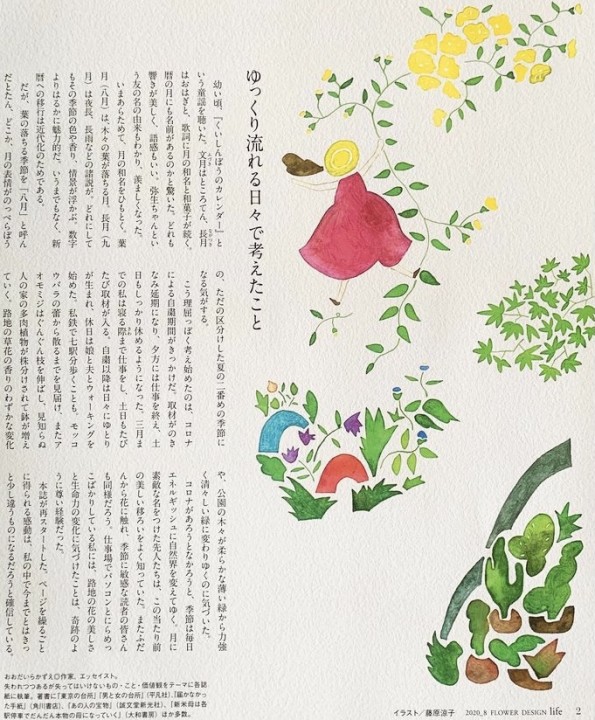 FROWER DESIGN LIFE月刊誌イラスト