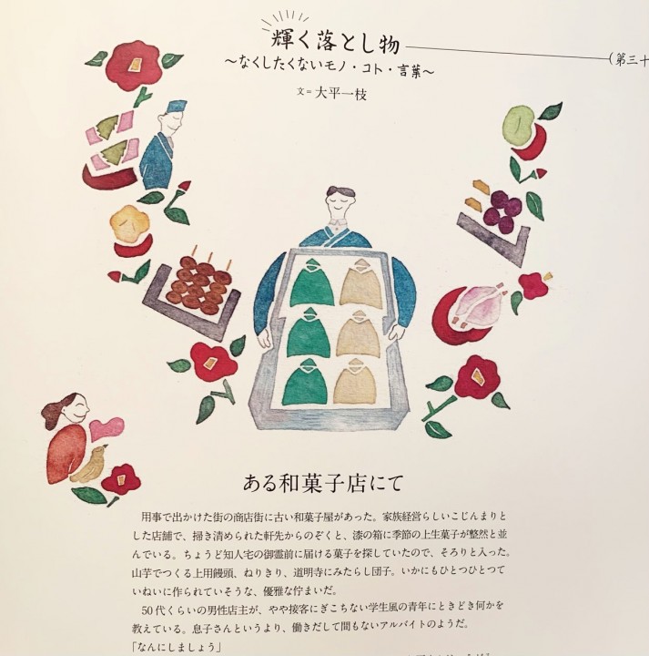 FROWER DESIGN LIFE月刊誌イラスト/和菓子店