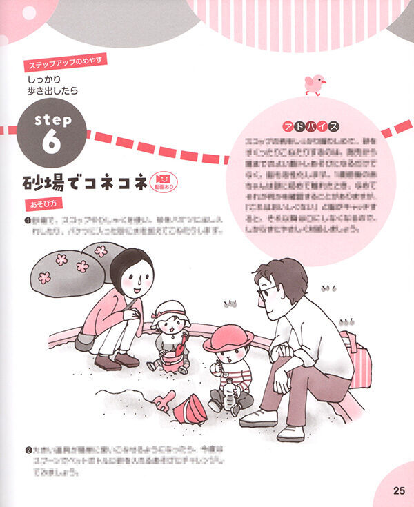 書籍「生後すぐからできる赤ちゃんの筋トレあそび」挿絵(2C/1C)