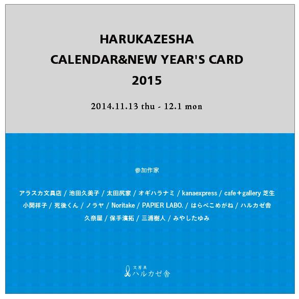 HARUKAZESHA CALENDAR&NEW YEAR'S CARD 2015