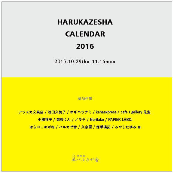 HARUKAZESHA CALENDAR 2016