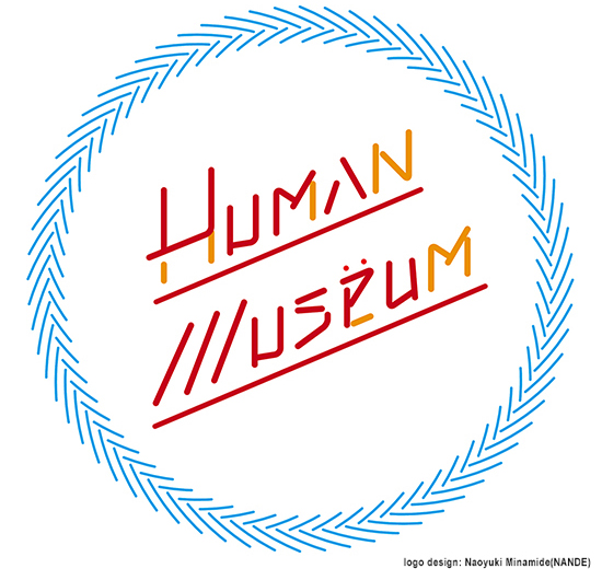 Human Museum（ヒューマンミュージアム） 2016