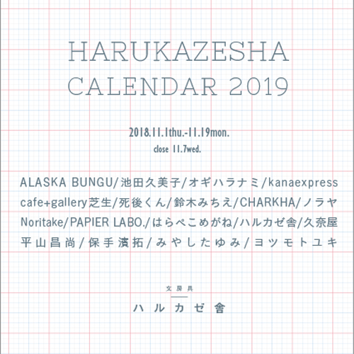 HARUKAZESHA CALENDAR 2019