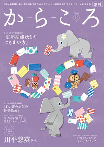 「からころ」60号