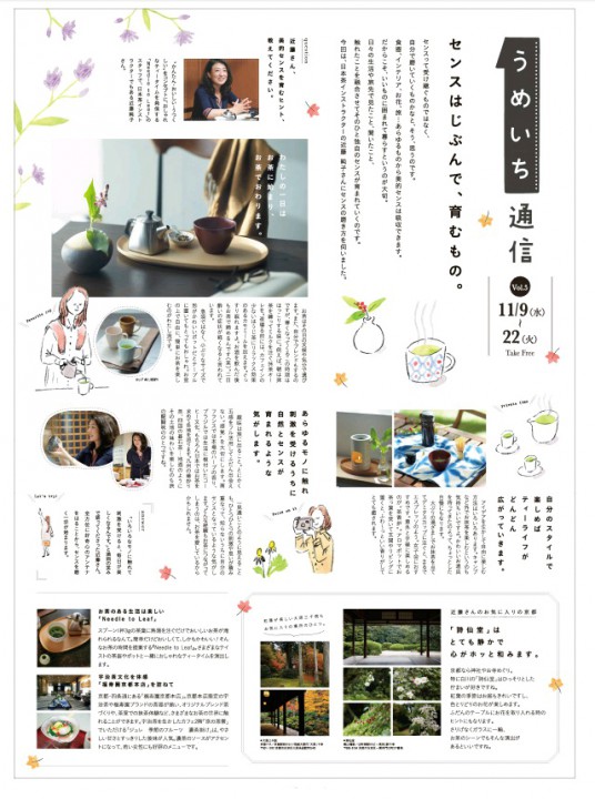 阪神百貨店パンフレット「うめいち通信」挿絵