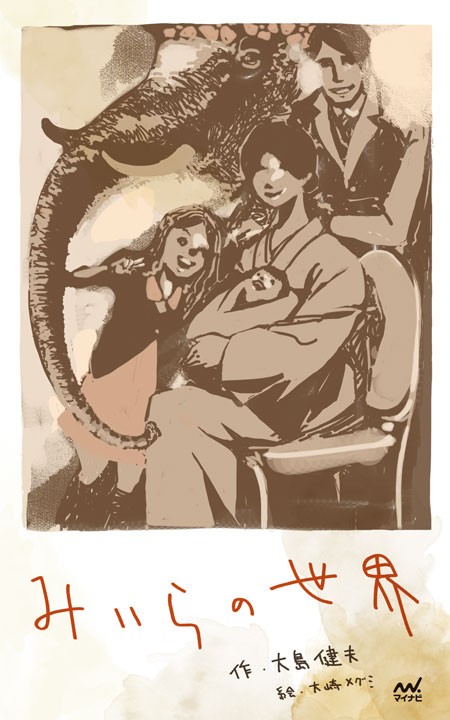 電子書籍『みいらの世界』（大島健夫・著）表紙