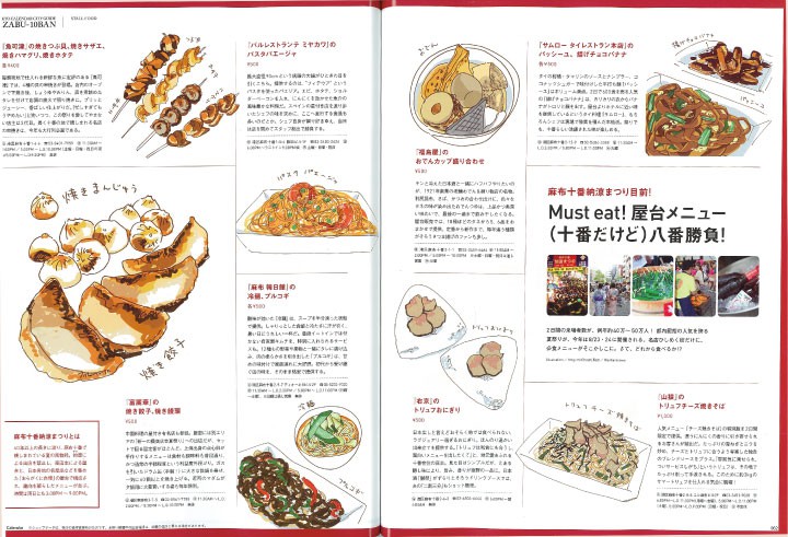 「東京カレンダー　2014年10月号」掲載