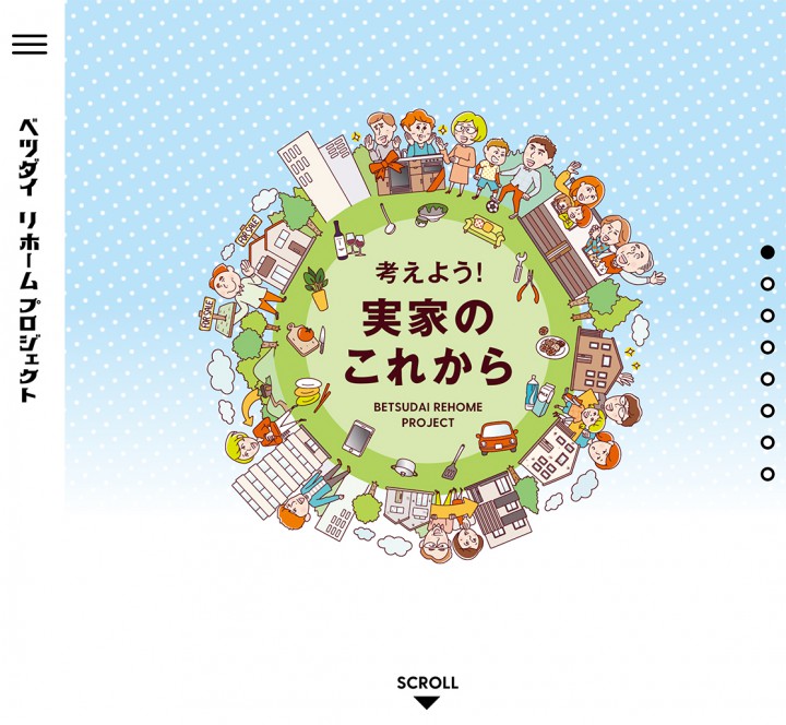 株式会社ベツダイ／WEBサイト『ベツダイリフォーム』KV