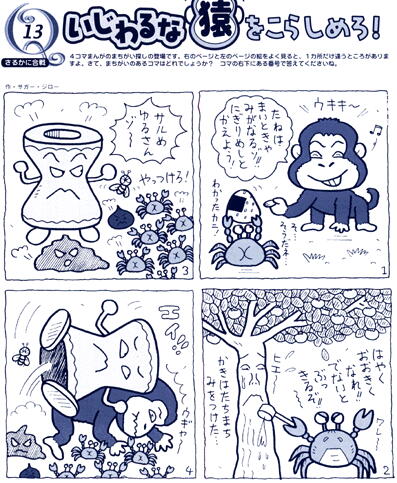 雑誌の仕事(スコラマガジン 日本昔ばなし まちがいさがし)