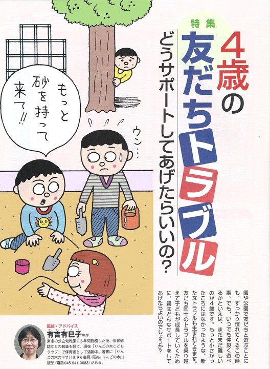 みんなおおきくなあれ! ほっぷ (ベネッセコーポレーション) 育児雑誌挿絵