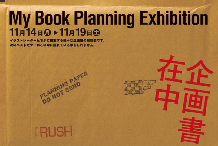 My Book Planning展