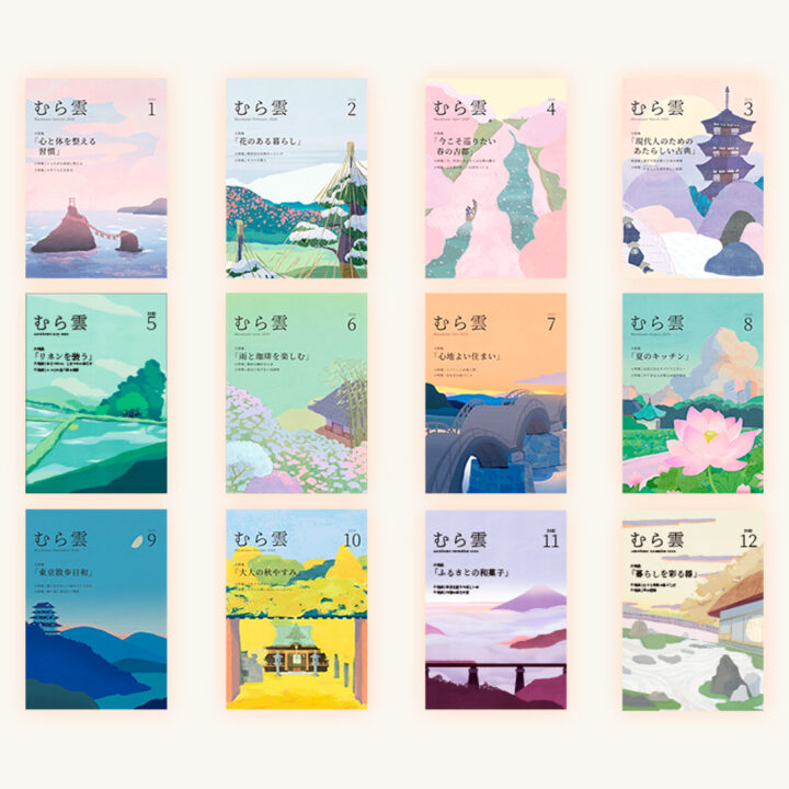 【会報誌表紙】むら雲 1〜12月