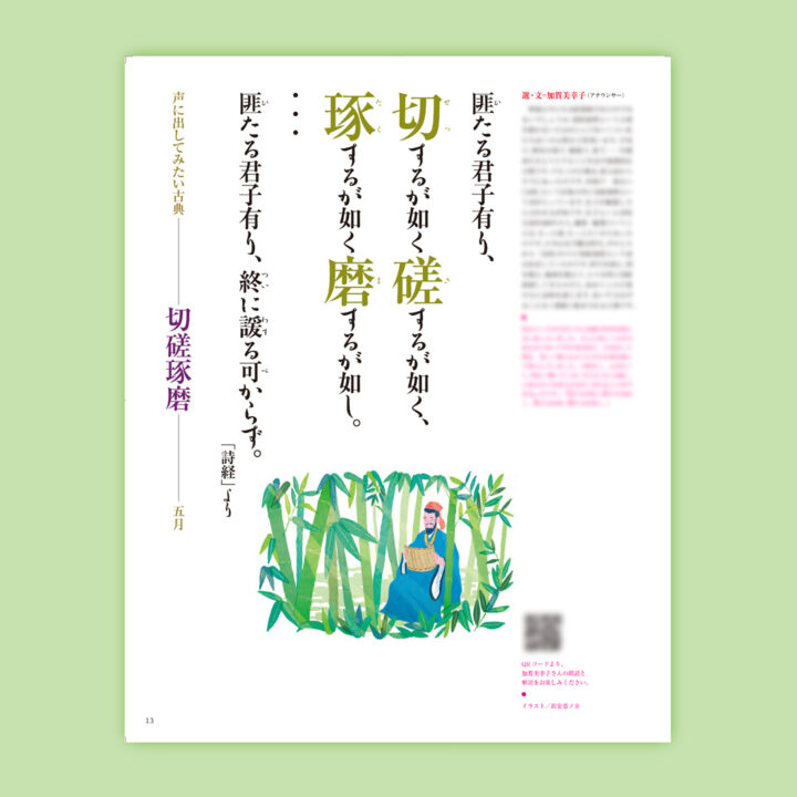 【雑誌さし絵】家庭画報 5月号