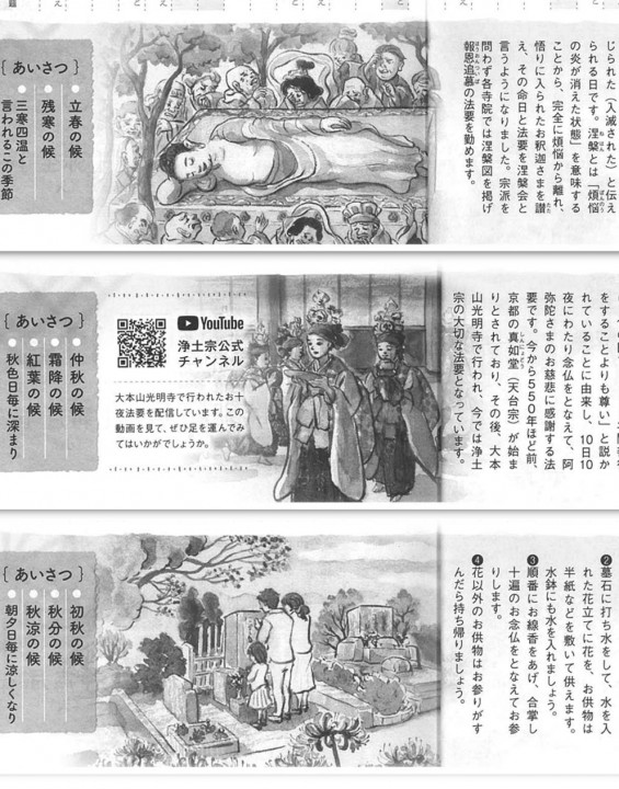 「浄土宝暦」歴ページの紹介
