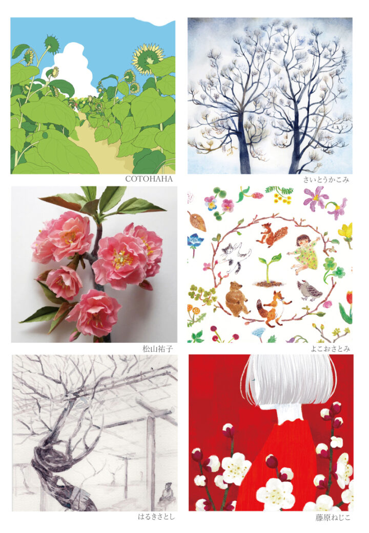 グループ展示のお知らせ「植物」展