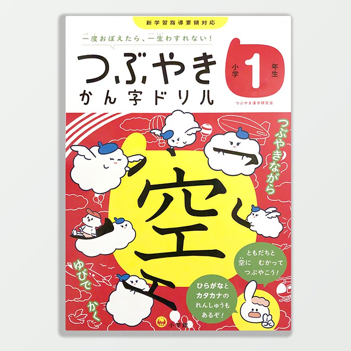 小学館/つぶやき漢字ドリル