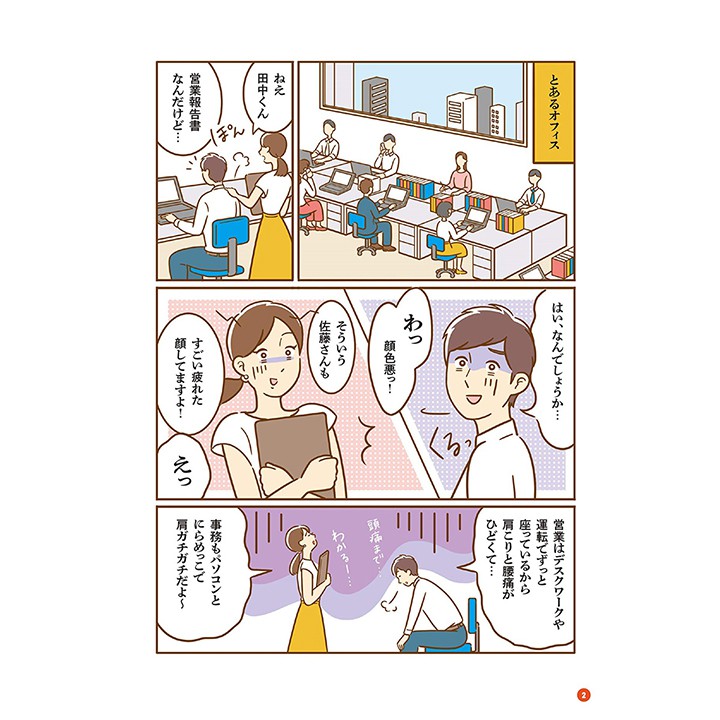 主婦の友社/10秒ゆるみストレッチ
