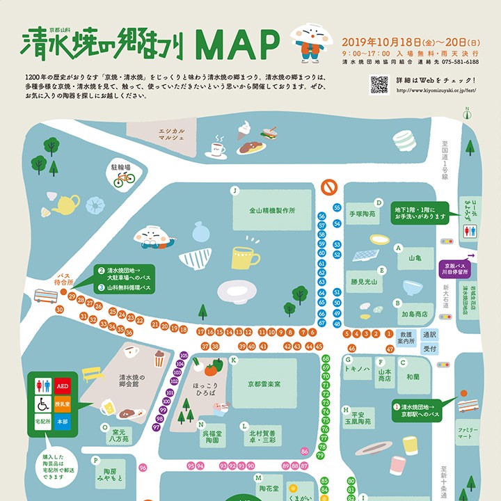 清水焼の郷まつりMAP
