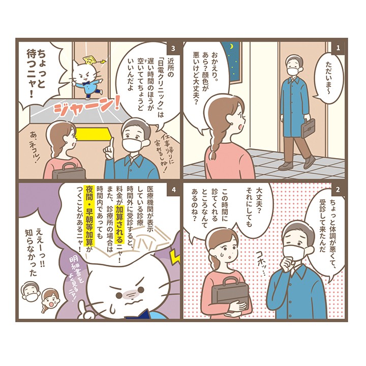 NECけんぽ刊行誌漫画